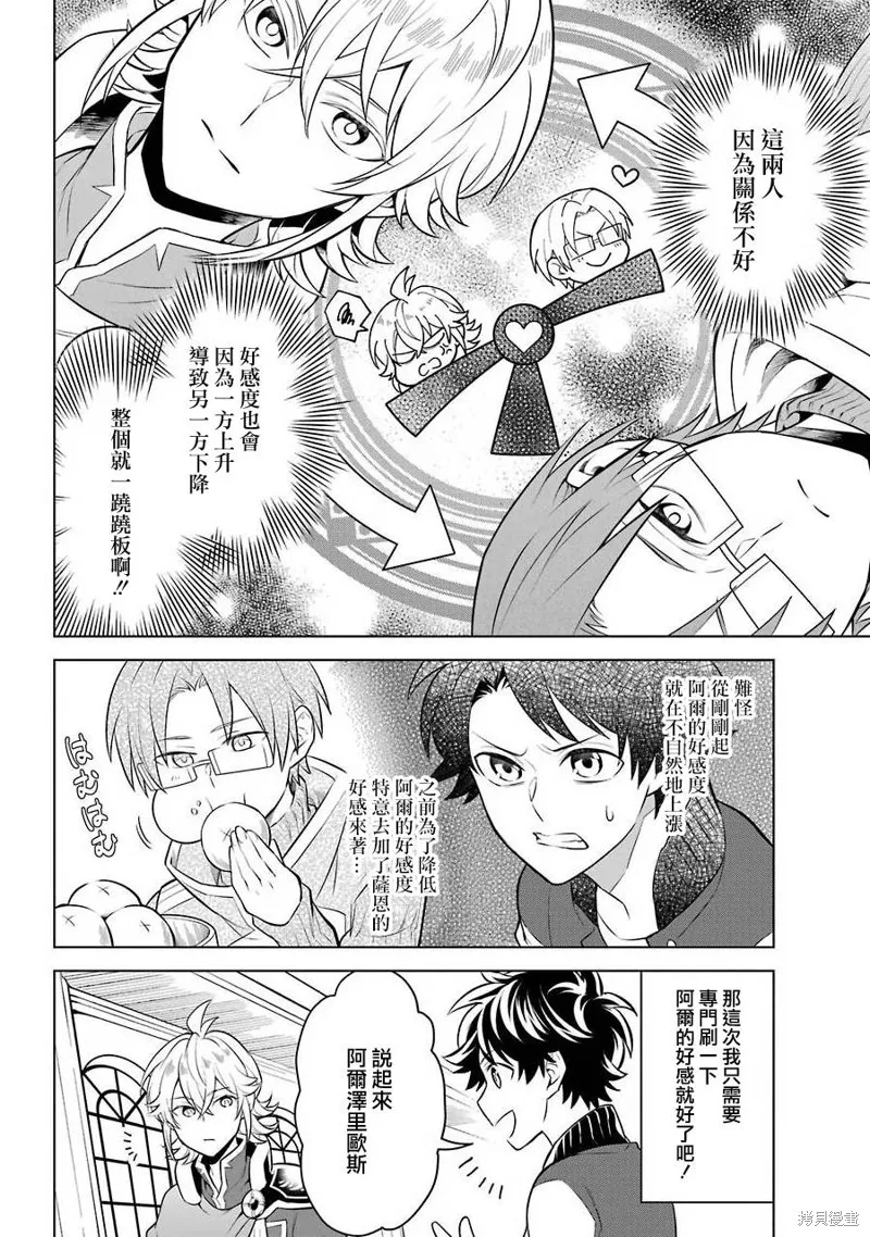 转送乙女游戏，我变女主角兼救世主！？,第10话,第12张
