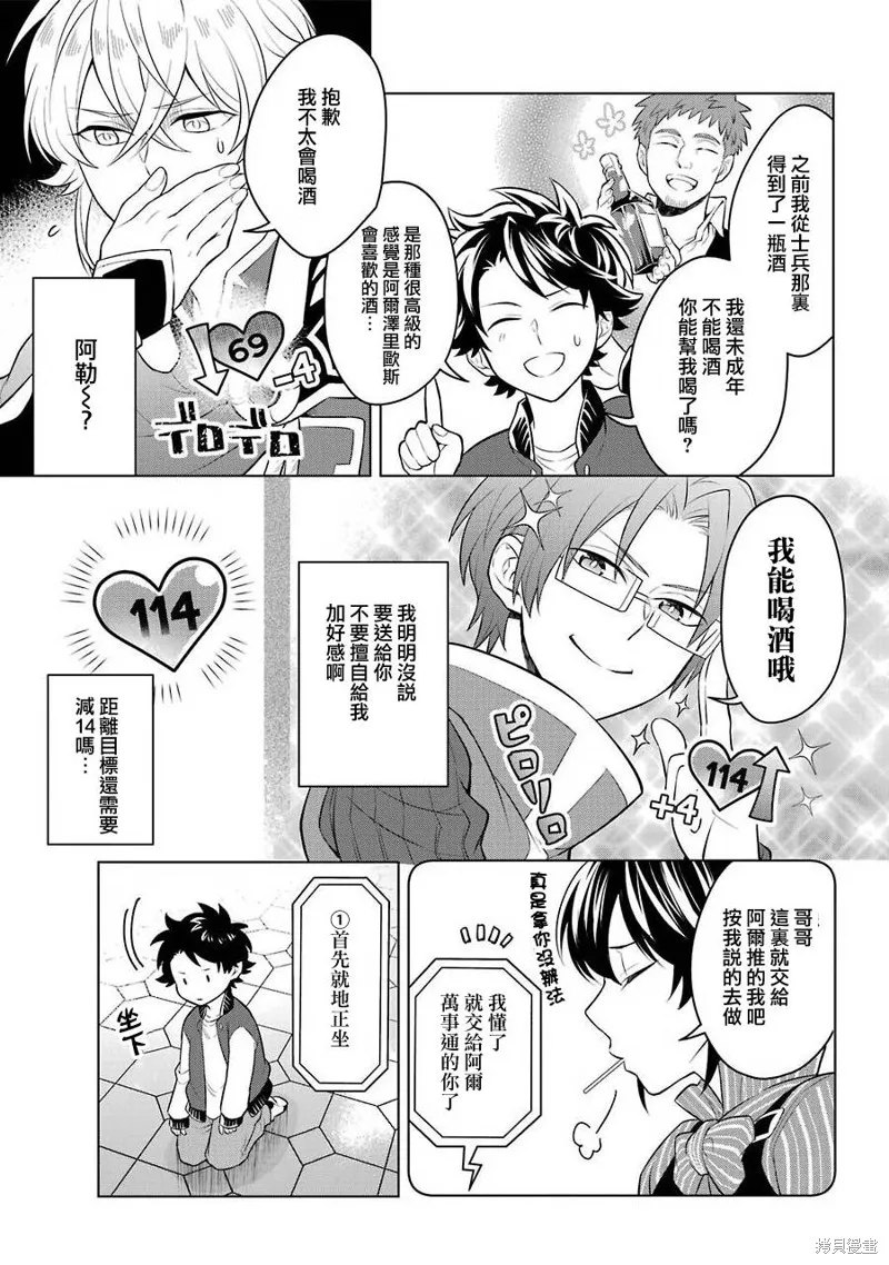 转送乙女游戏，我变女主角兼救世主！？,第10话,第13张