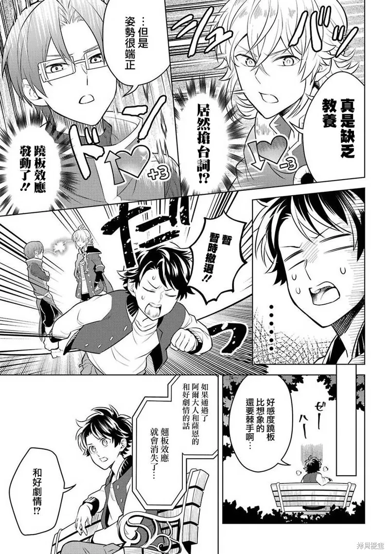 转送乙女游戏，我变女主角兼救世主！？,第10话,第15张