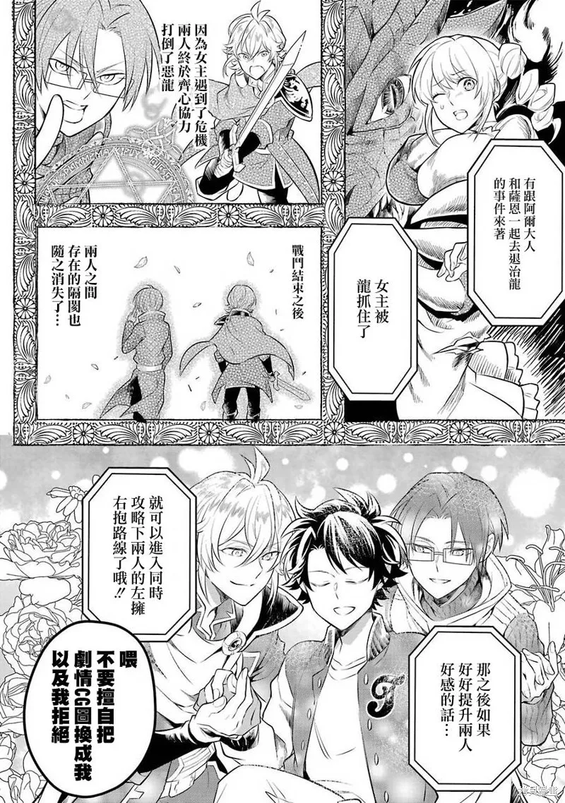 转送乙女游戏，我变女主角兼救世主！？,第10话,第16张