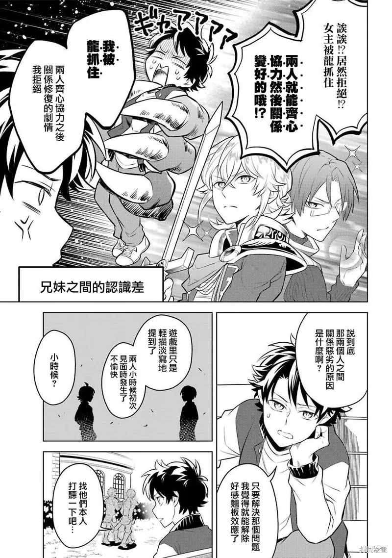 转送乙女游戏，我变女主角兼救世主！？,第10话,第17张