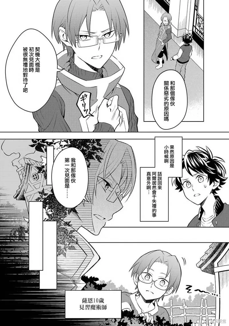 转送乙女游戏，我变女主角兼救世主！？,第10话,第18张