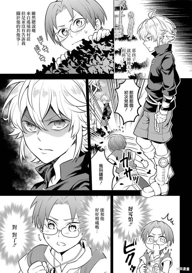 转送乙女游戏，我变女主角兼救世主！？,第10话,第19张