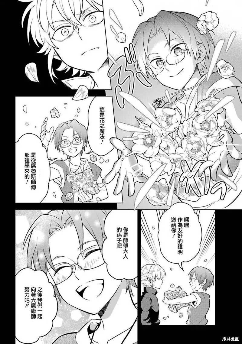 转送乙女游戏，我变女主角兼救世主！？,第10话,第20张