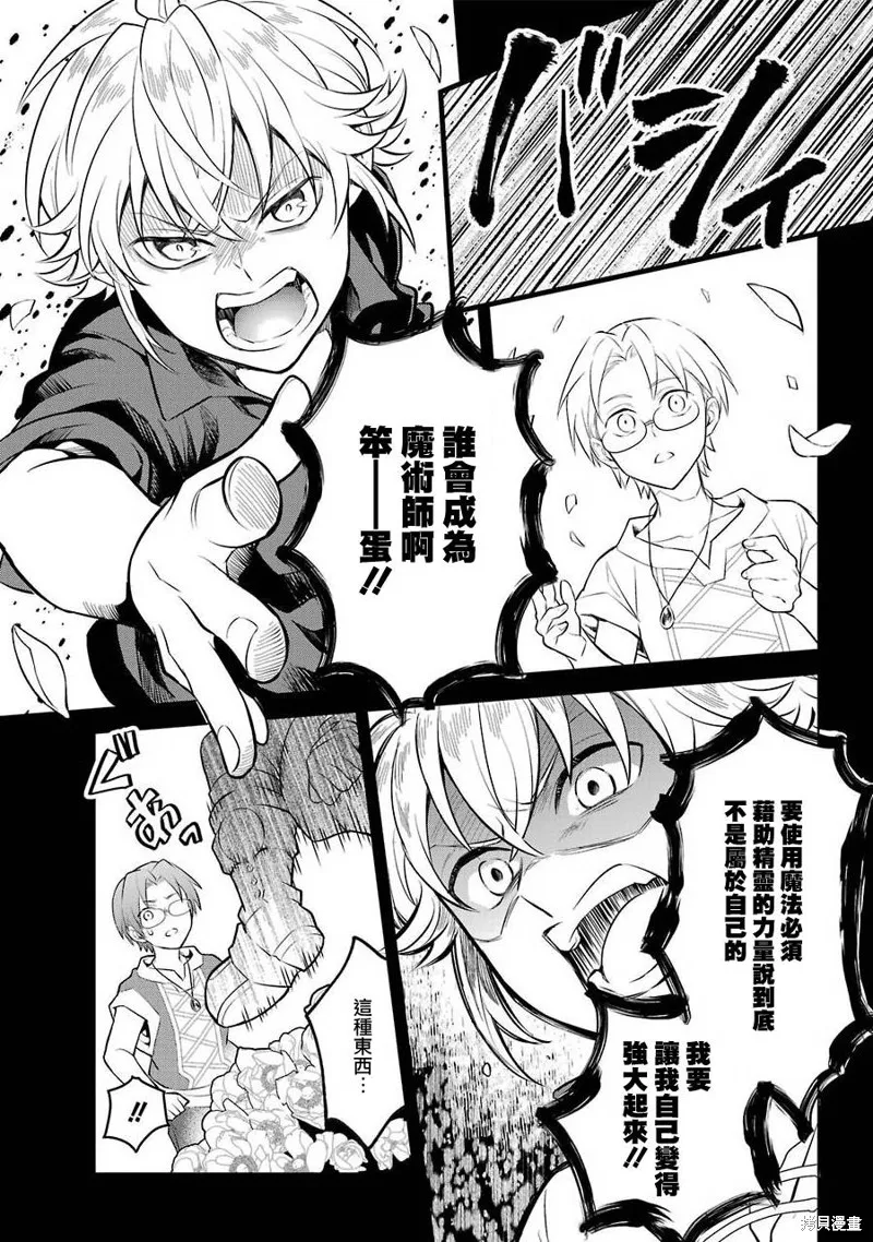 转送乙女游戏，我变女主角兼救世主！？,第10话,第21张