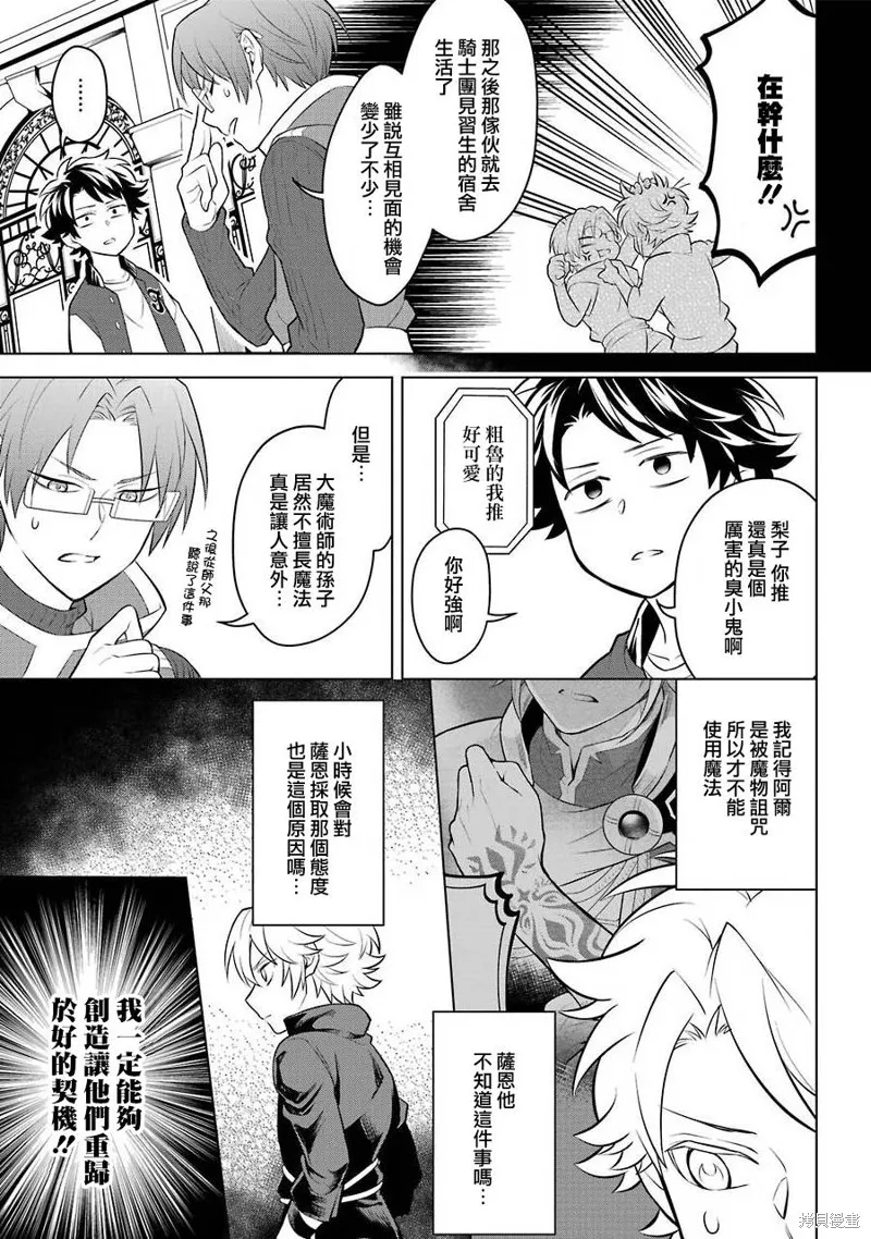 转送乙女游戏，我变女主角兼救世主！？,第10话,第23张