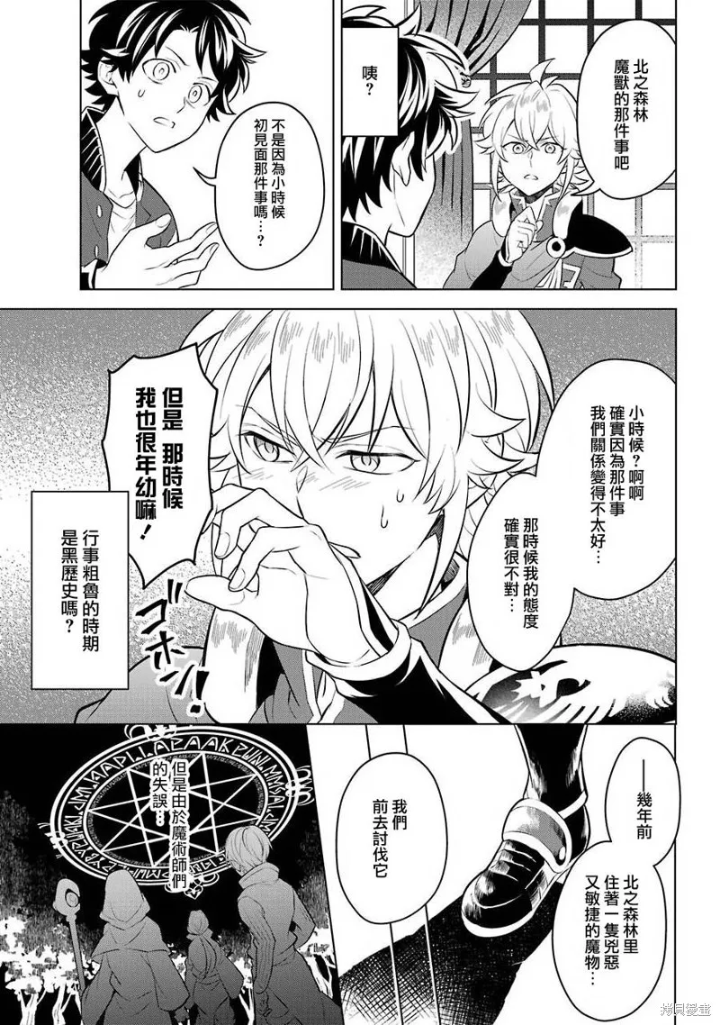 转送乙女游戏，我变女主角兼救世主！？,第10话,第25张