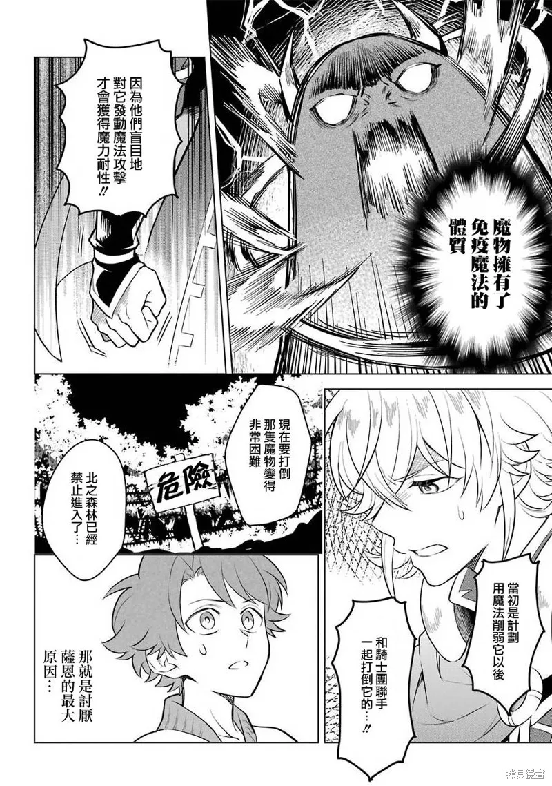 转送乙女游戏，我变女主角兼救世主！？,第10话,第26张