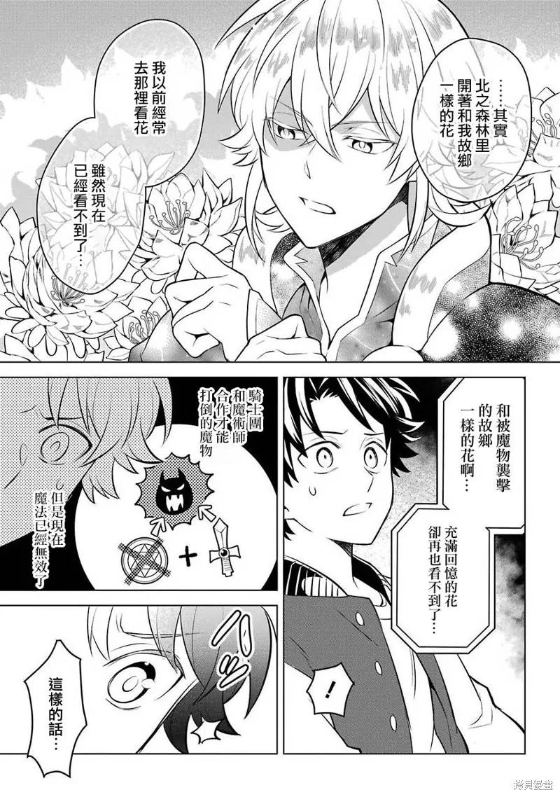转送乙女游戏，我变女主角兼救世主！？,第10话,第27张