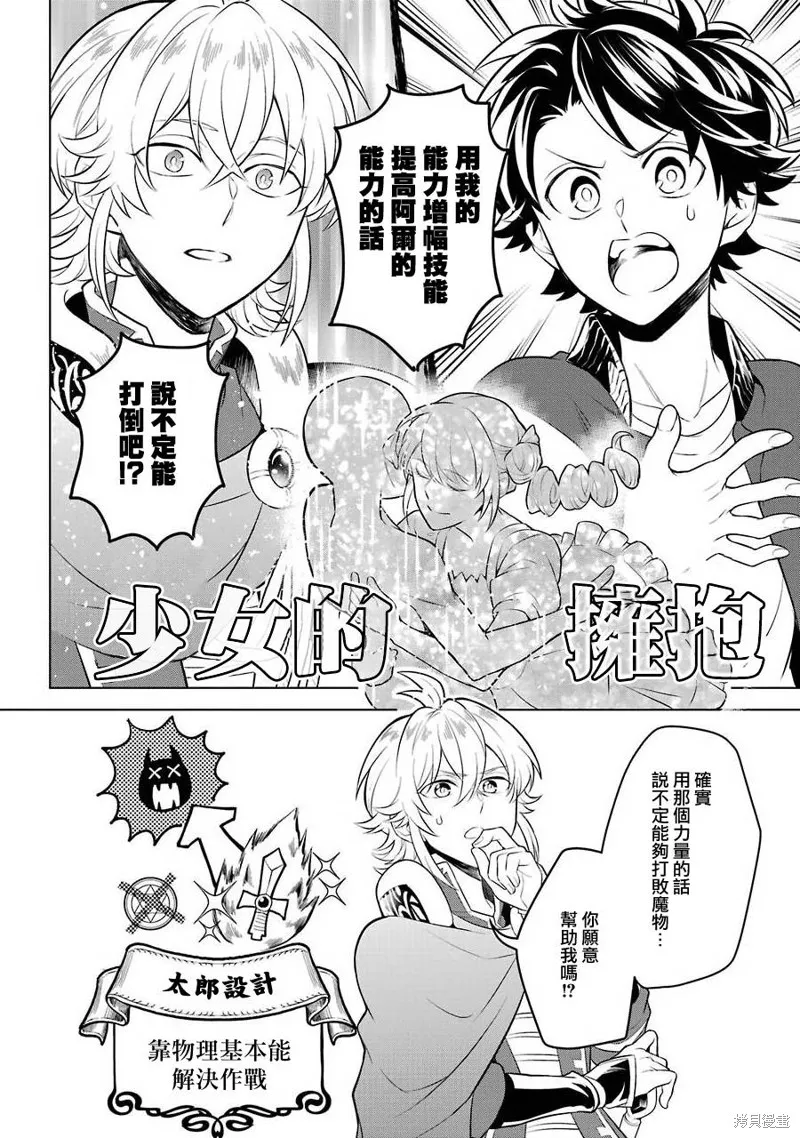 转送乙女游戏，我变女主角兼救世主！？,第10话,第28张