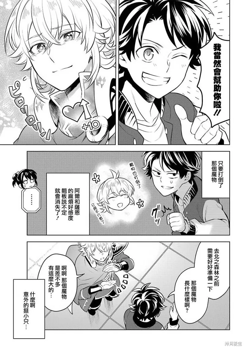 转送乙女游戏，我变女主角兼救世主！？,第10话,第29张