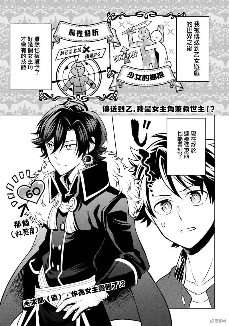转送乙女游戏，我变女主角兼救世主！？,第10话,第3张