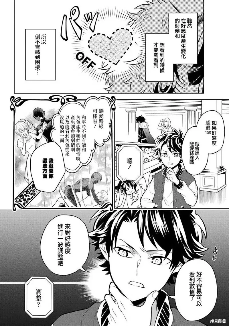 转送乙女游戏，我变女主角兼救世主！？,第10话,第4张
