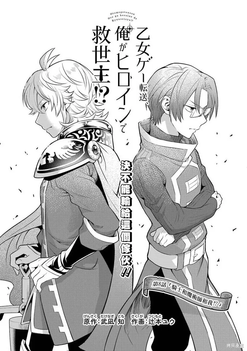 转送乙女游戏，我变女主角兼救世主！？,第10话,第5张