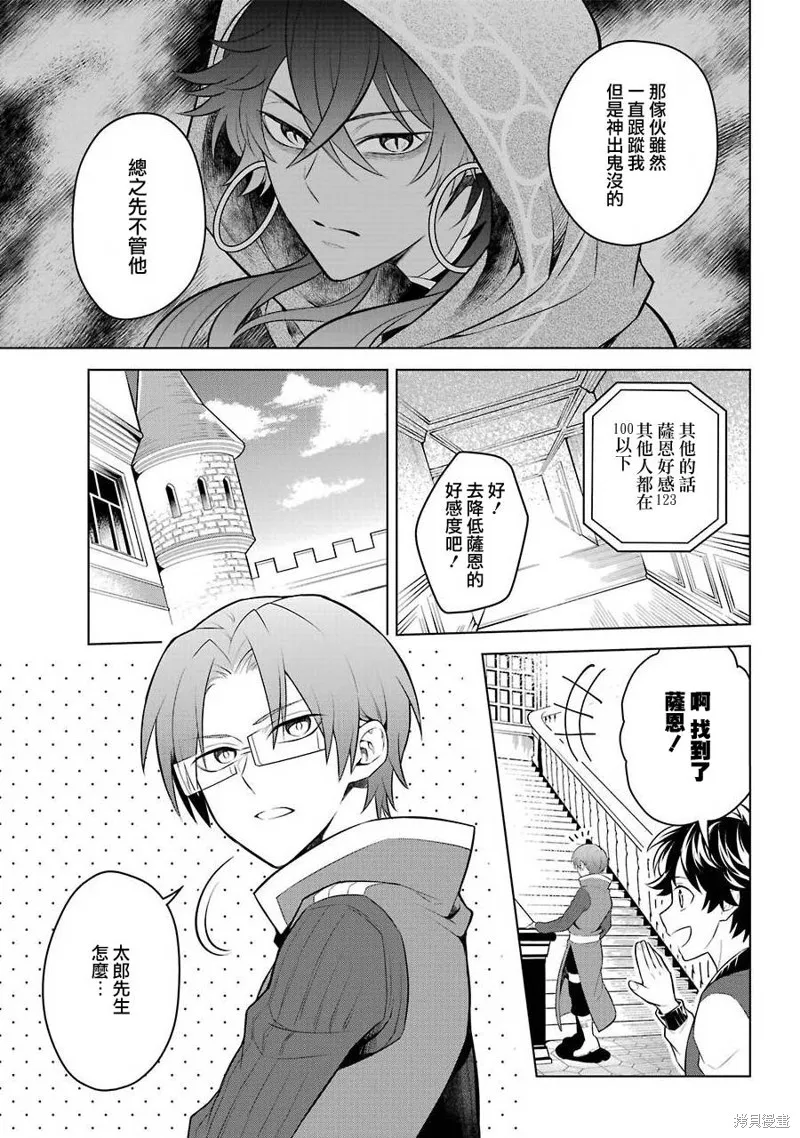 转送乙女游戏，我变女主角兼救世主！？,第10话,第7张