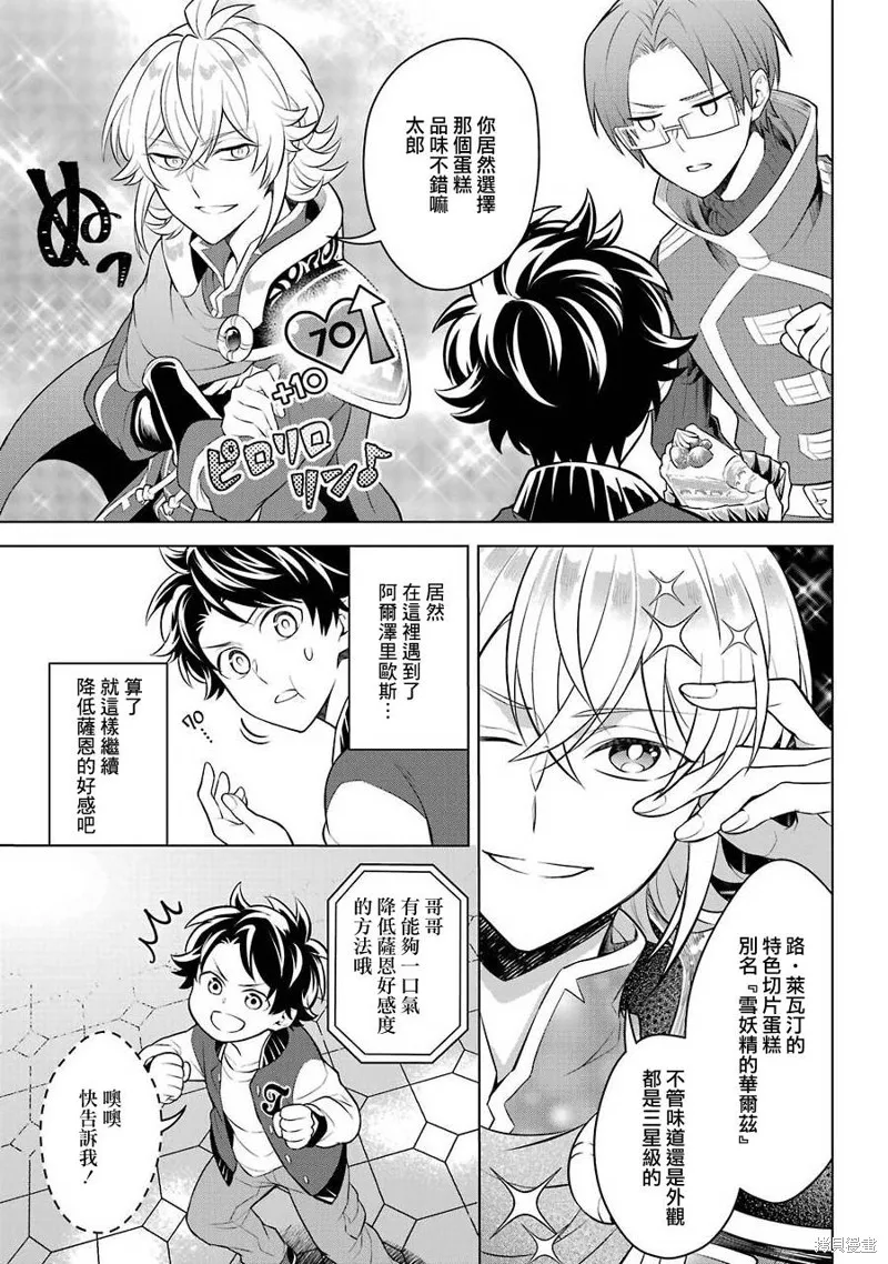 转送乙女游戏，我变女主角兼救世主！？,第10话,第9张