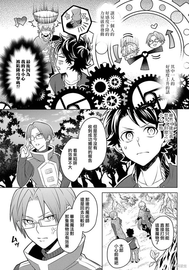 转送乙女游戏，我变女主角兼救世主！？,第11话,第11张