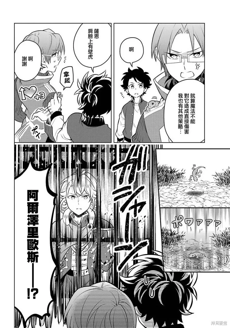 转送乙女游戏，我变女主角兼救世主！？,第11话,第12张