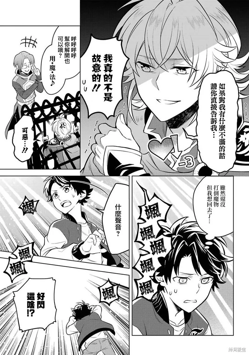 转送乙女游戏，我变女主角兼救世主！？,第11话,第13张