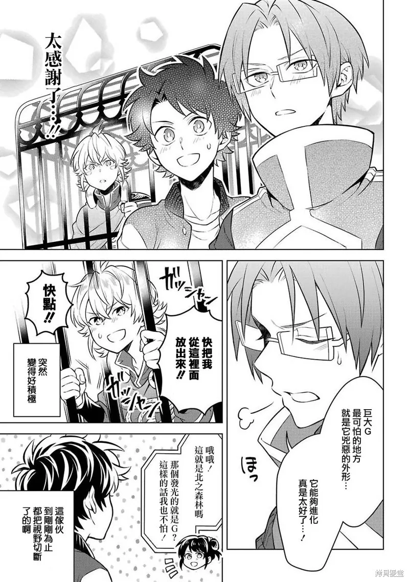 转送乙女游戏，我变女主角兼救世主！？,第11话,第15张