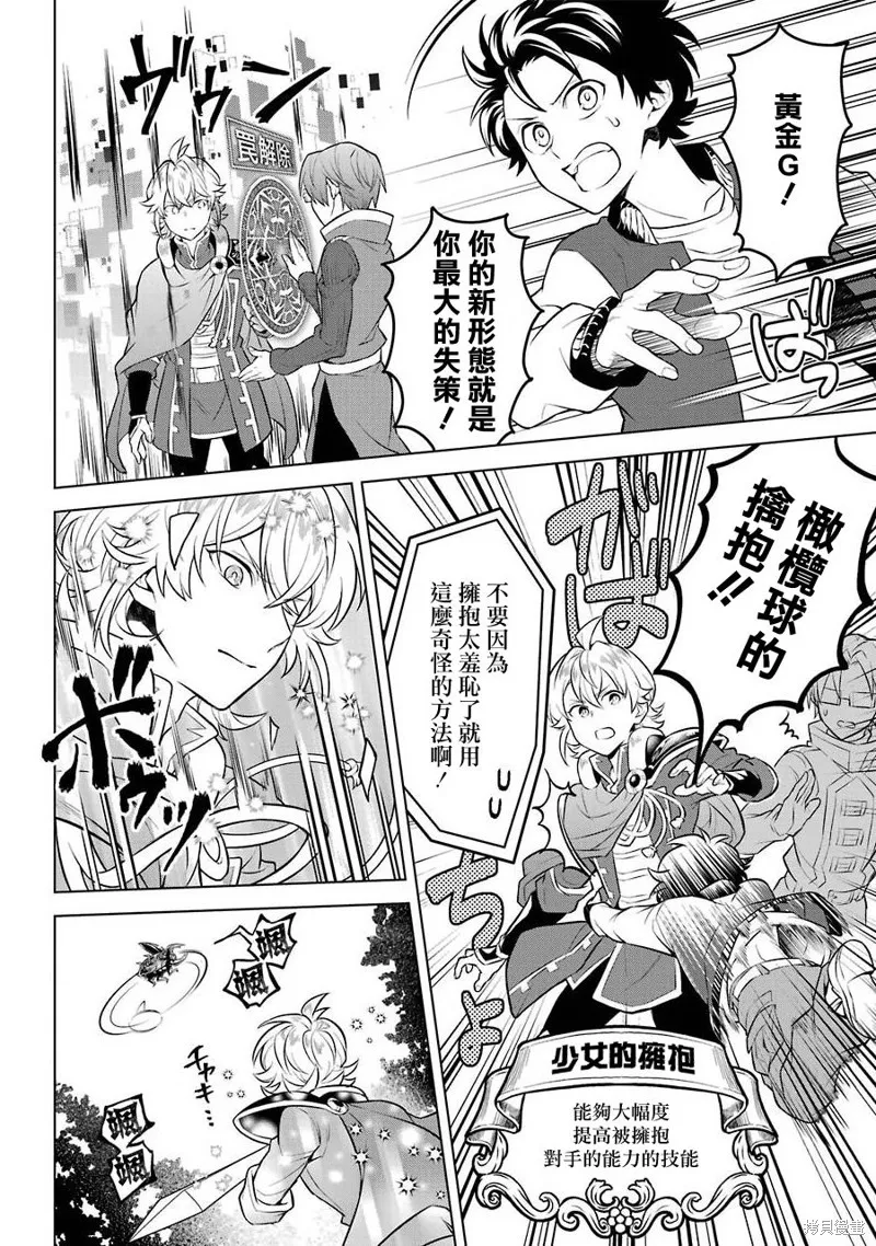 转送乙女游戏，我变女主角兼救世主！？,第11话,第16张