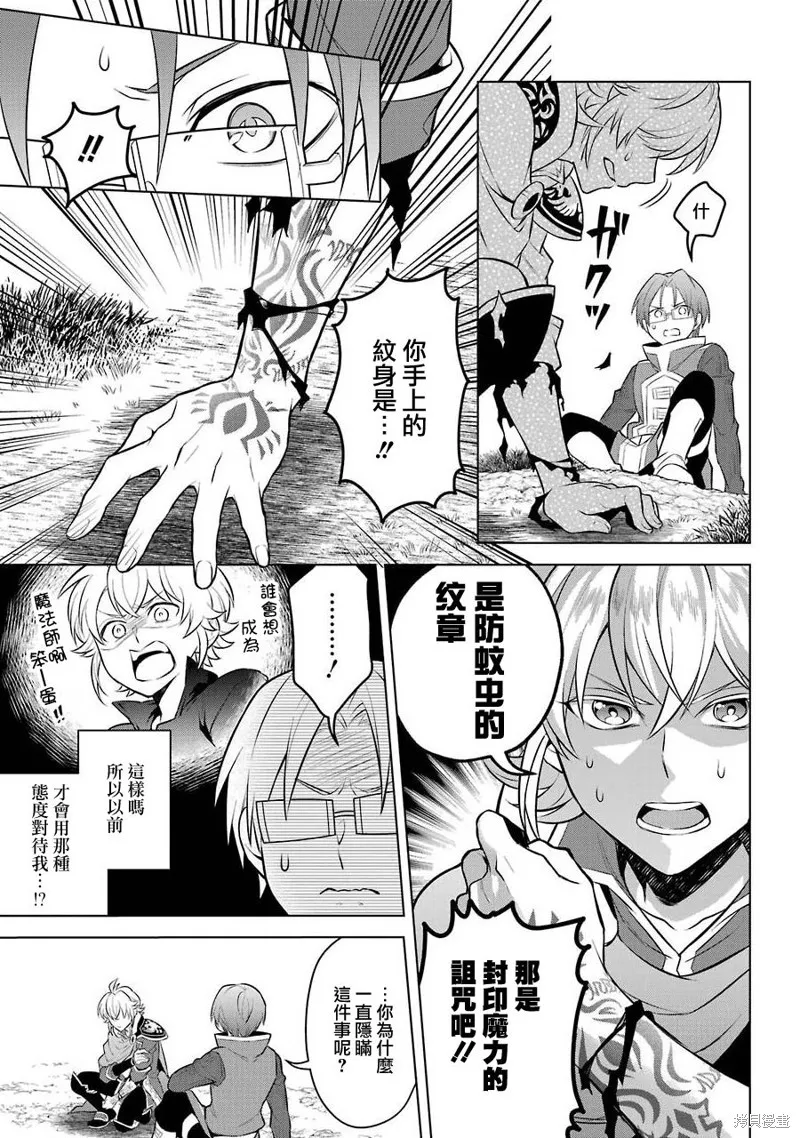 转送乙女游戏，我变女主角兼救世主！？,第11话,第19张