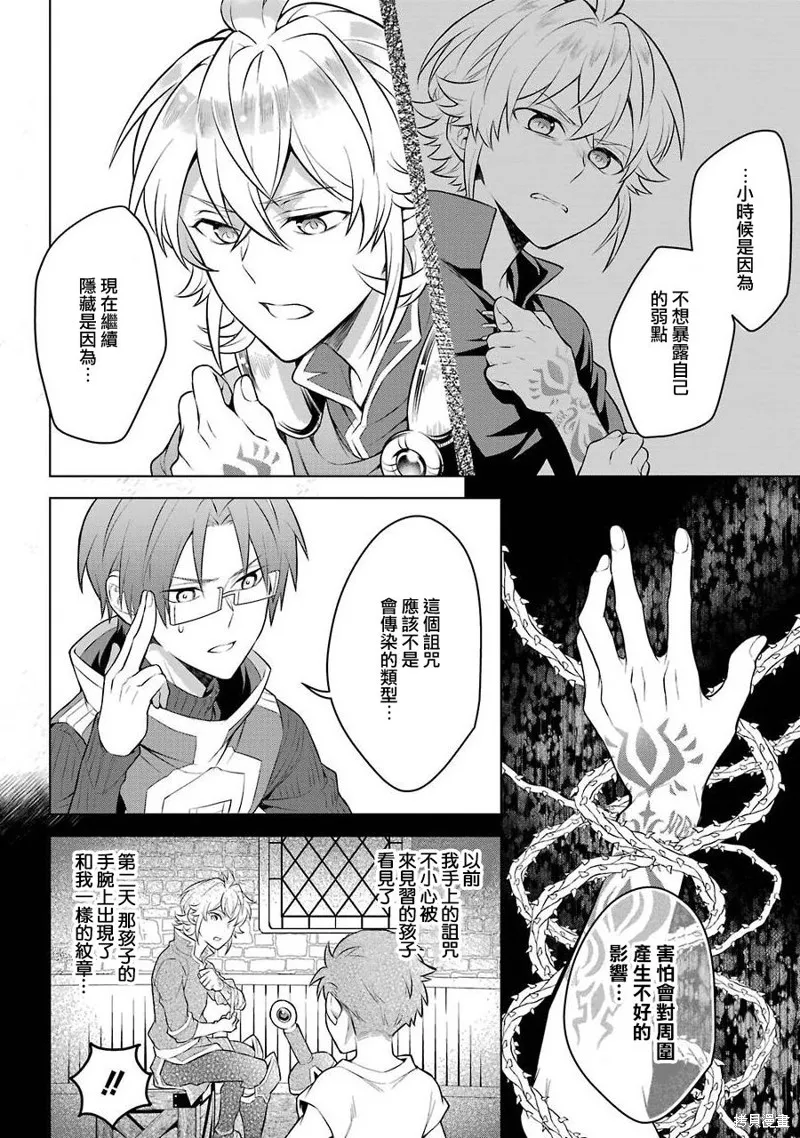 转送乙女游戏，我变女主角兼救世主！？,第11话,第20张
