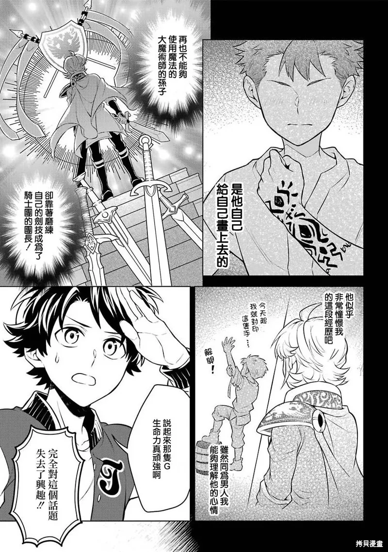 转送乙女游戏，我变女主角兼救世主！？,第11话,第21张