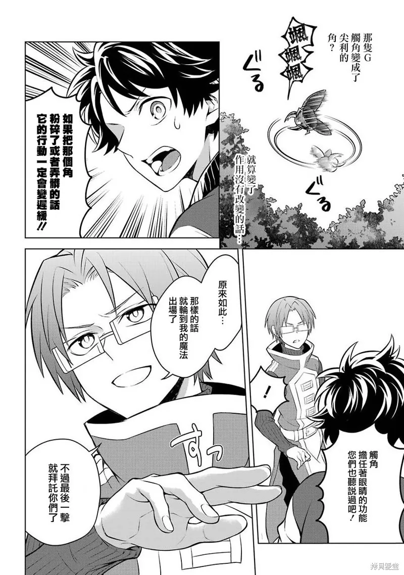 转送乙女游戏，我变女主角兼救世主！？,第11话,第22张