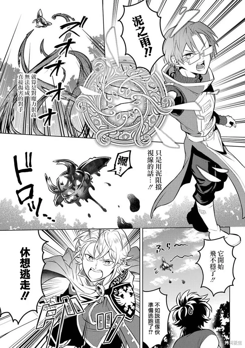 转送乙女游戏，我变女主角兼救世主！？,第11话,第23张