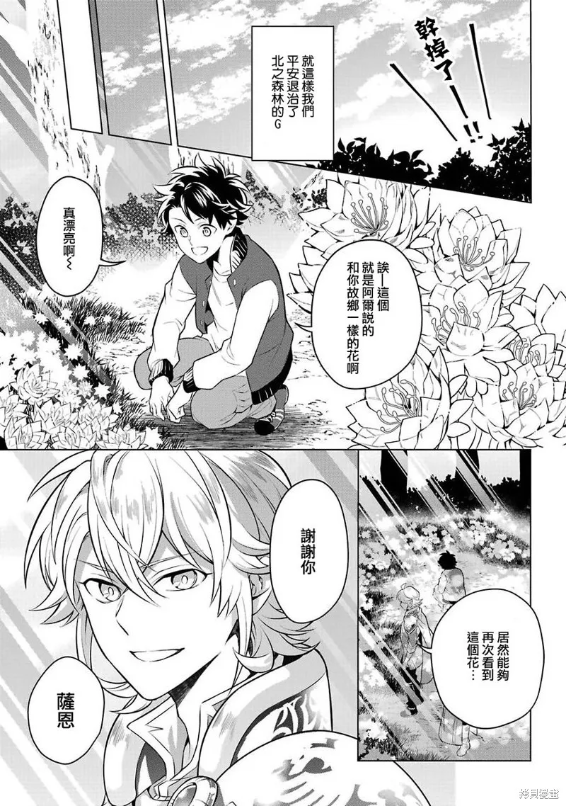 转送乙女游戏，我变女主角兼救世主！？,第11话,第27张