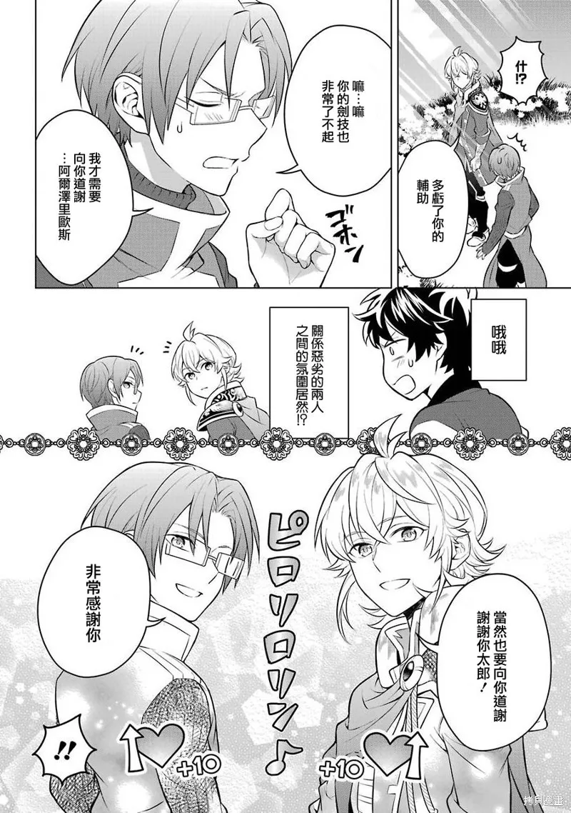 转送乙女游戏，我变女主角兼救世主！？,第11话,第28张