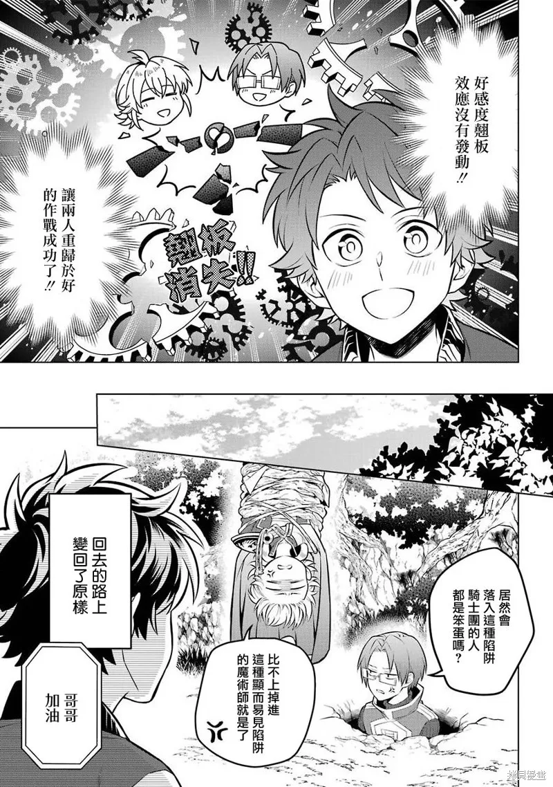 转送乙女游戏，我变女主角兼救世主！？,第11话,第29张