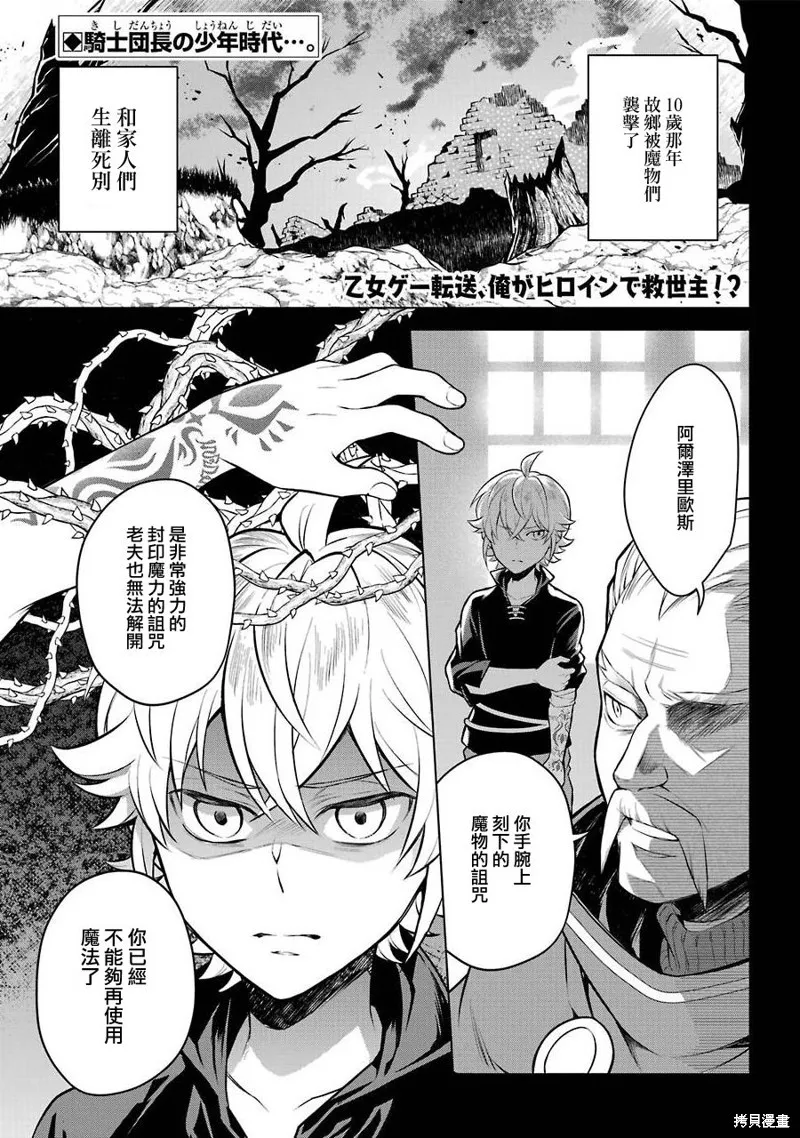 转送乙女游戏，我变女主角兼救世主！？,第11话,第3张