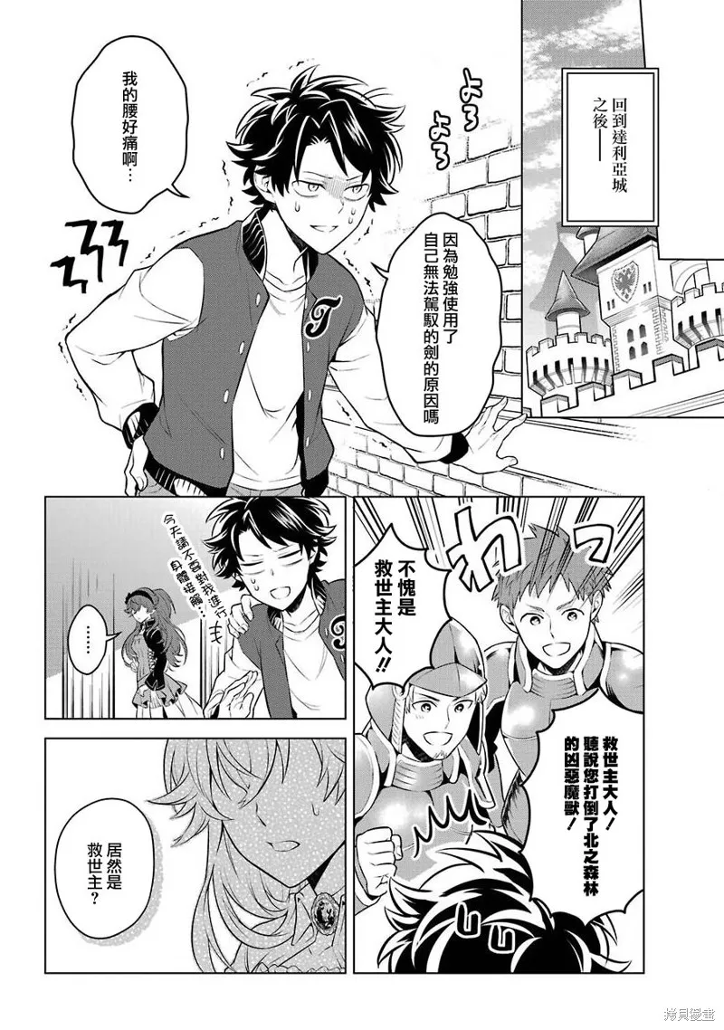 转送乙女游戏，我变女主角兼救世主！？,第11话,第30张