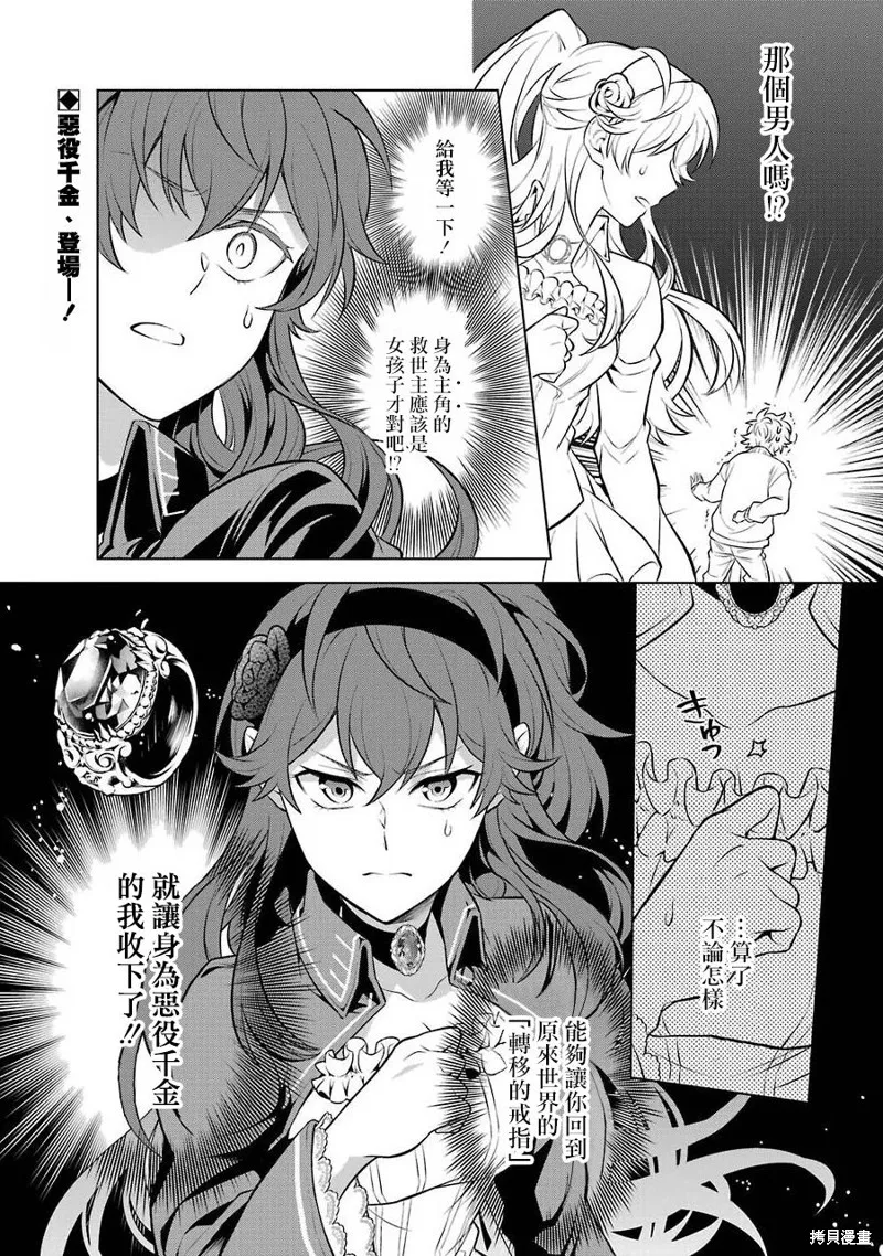 转送乙女游戏，我变女主角兼救世主！？,第11话,第31张