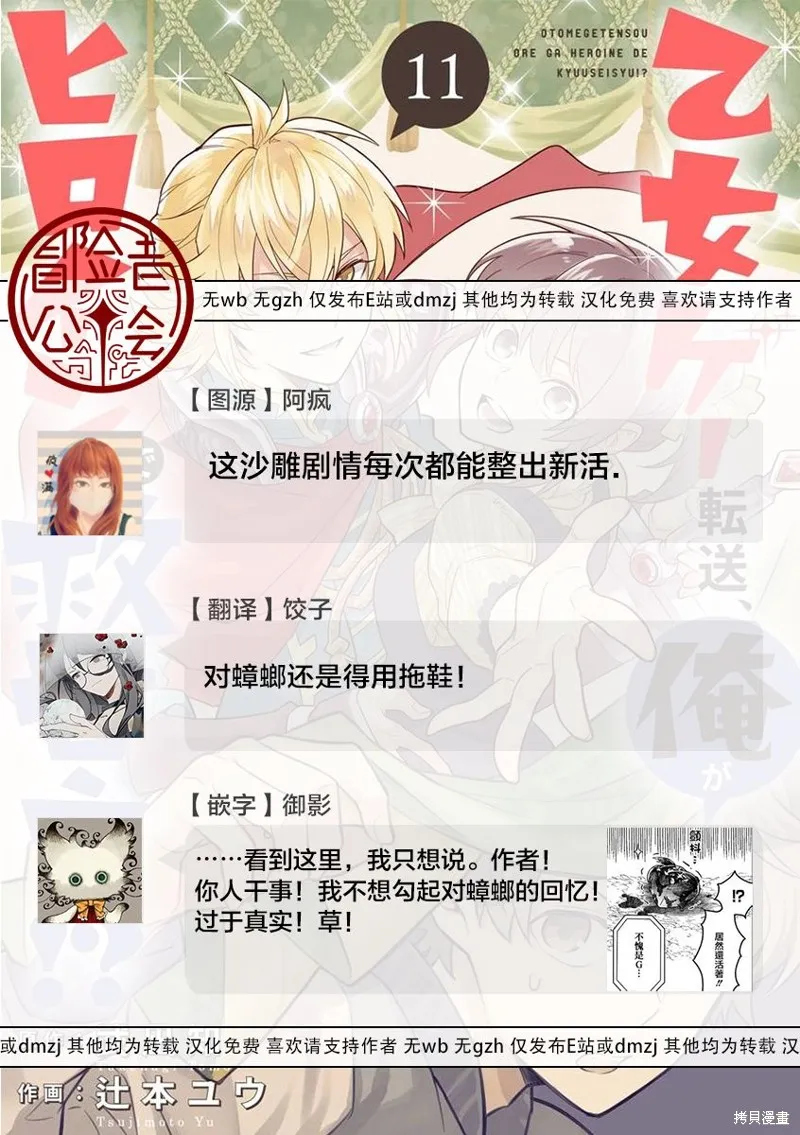 转送乙女游戏，我变女主角兼救世主！？,第11话,第32张