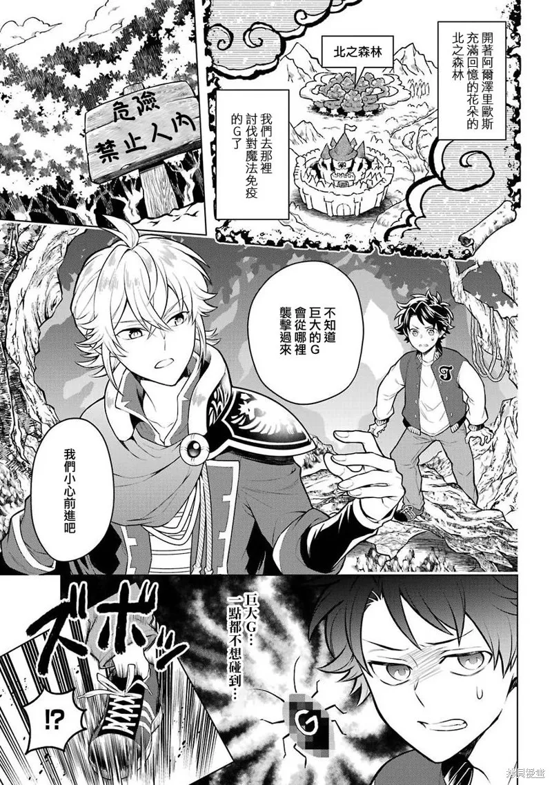 转送乙女游戏，我变女主角兼救世主！？,第11话,第5张