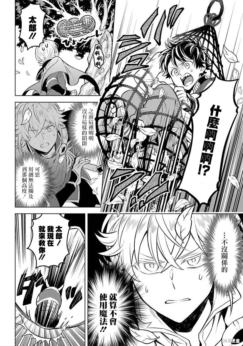 转送乙女游戏，我变女主角兼救世主！？,第11话,第6张