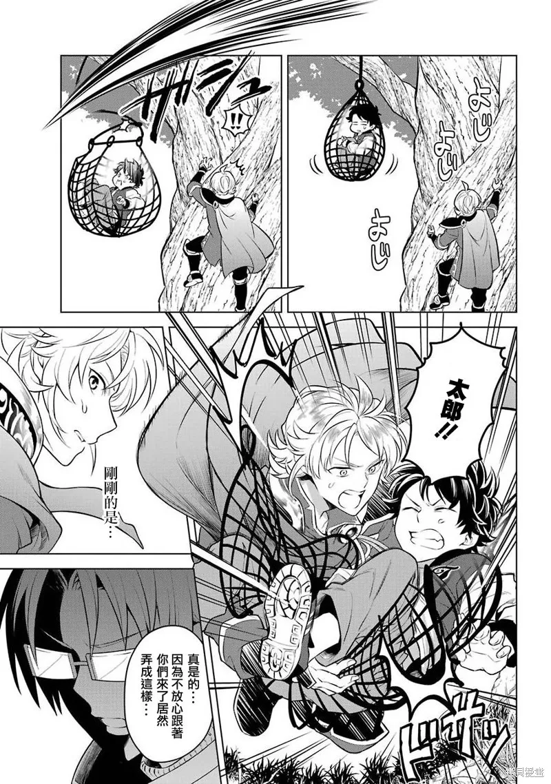 转送乙女游戏，我变女主角兼救世主！？,第11话,第7张