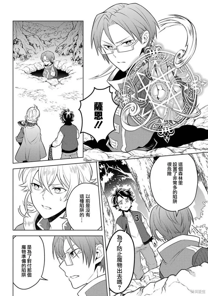 转送乙女游戏，我变女主角兼救世主！？,第11话,第8张