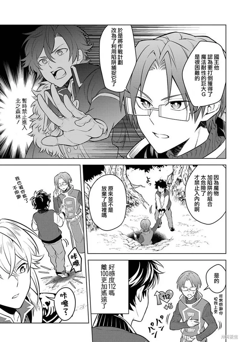 转送乙女游戏，我变女主角兼救世主！？,第11话,第9张