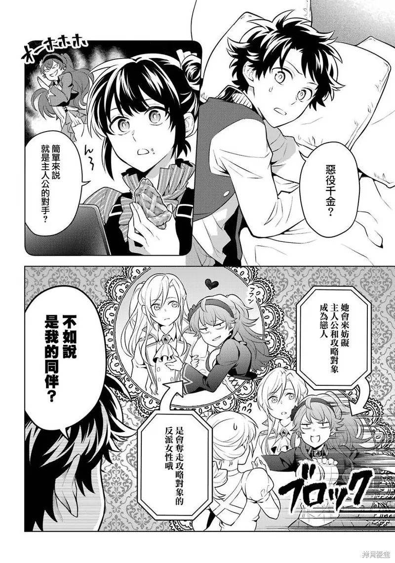 转送乙女游戏，我变女主角兼救世主！？,第12话,第10张