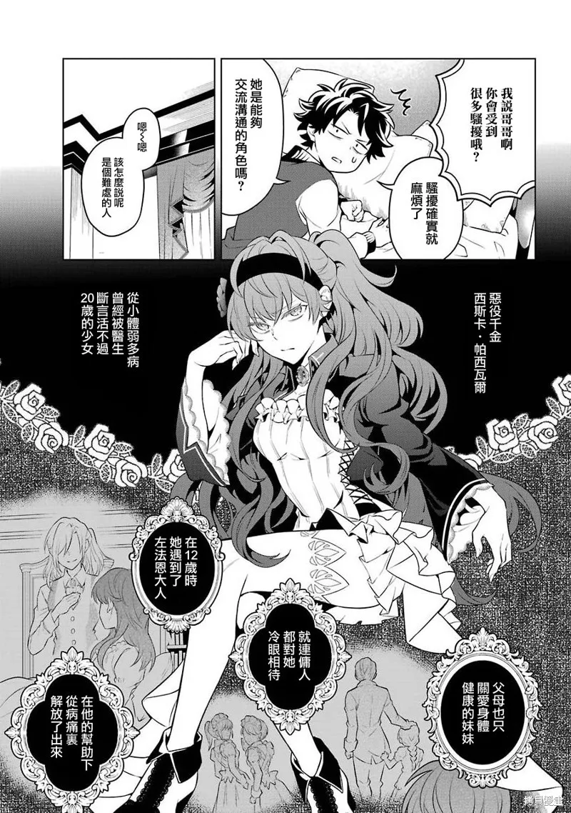 转送乙女游戏，我变女主角兼救世主！？,第12话,第11张