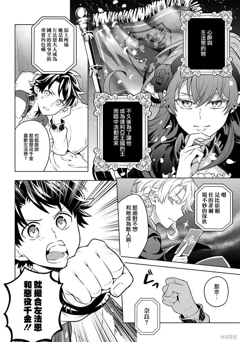 转送乙女游戏，我变女主角兼救世主！？,第12话,第12张