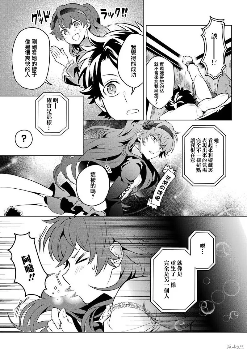转送乙女游戏，我变女主角兼救世主！？,第12话,第13张