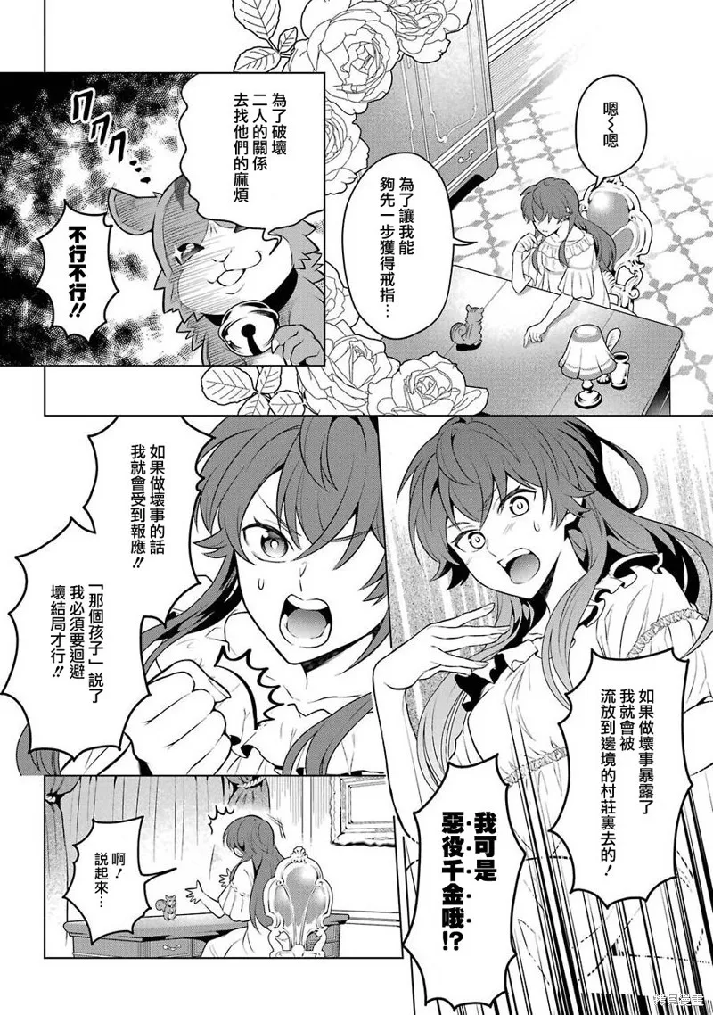 转送乙女游戏，我变女主角兼救世主！？,第12话,第14张