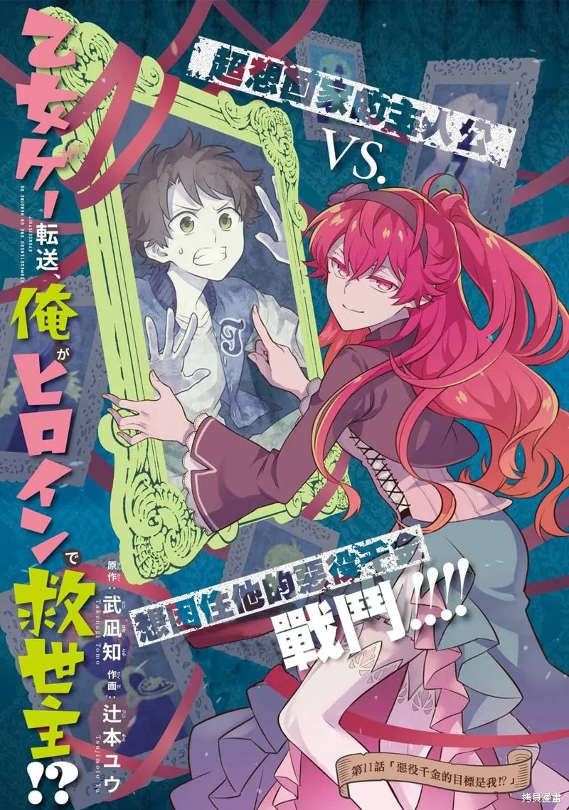 转送乙女游戏，我变女主角兼救世主！？,第12话,第18张