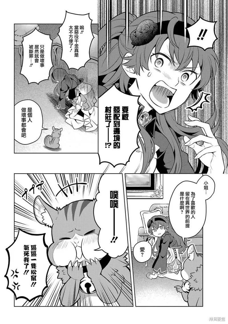 转送乙女游戏，我变女主角兼救世主！？,第12话,第20张