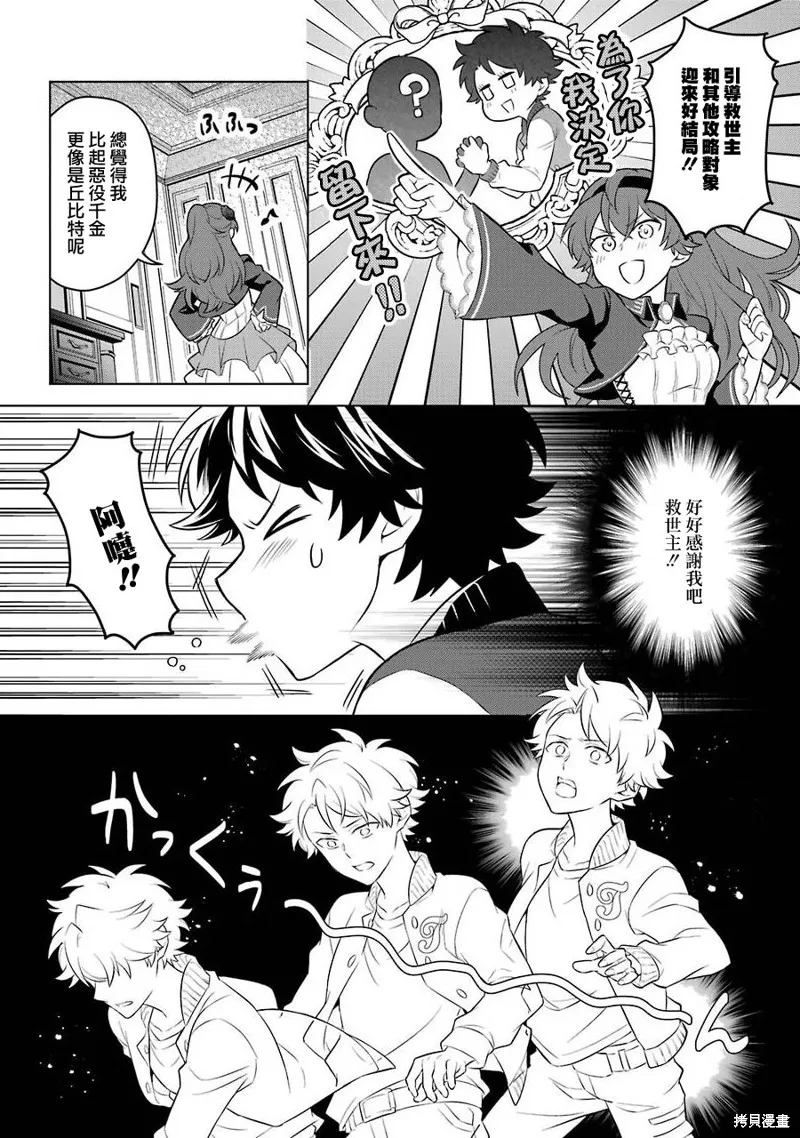 转送乙女游戏，我变女主角兼救世主！？,第12话,第22张